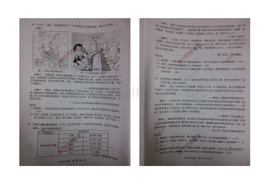 江苏省南京市、盐城市2021届高三第一次模拟考试-历史-扫描版含答案.docx_第3页