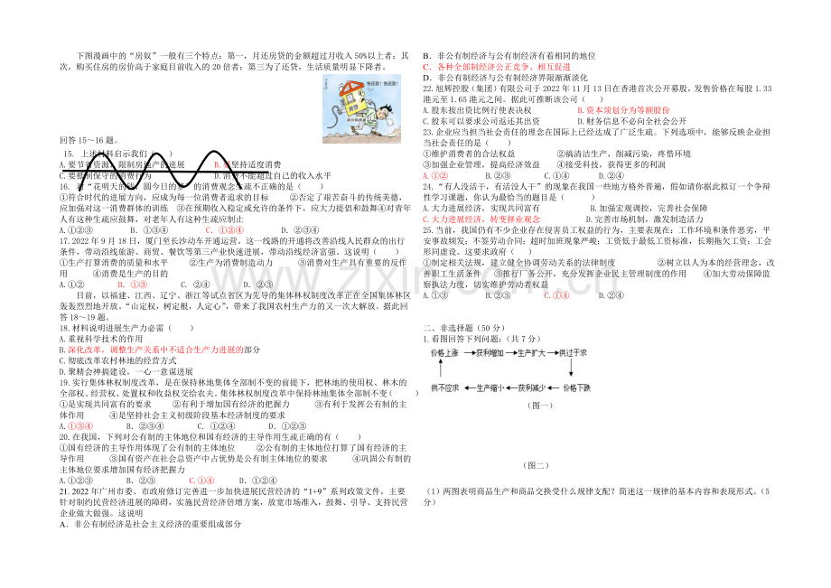 福建省漳州八中2020-2021学年高一上学期期中考试政治-Word版含答案.docx_第2页