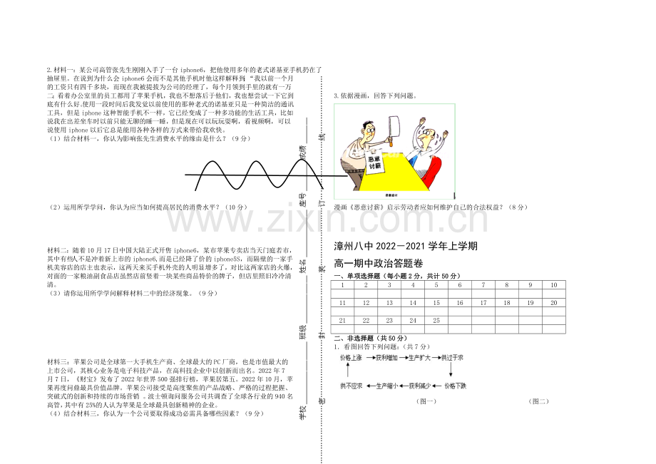 福建省漳州八中2020-2021学年高一上学期期中考试政治-Word版含答案.docx_第3页