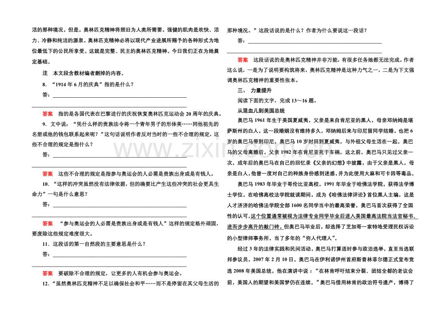 2020-2021学年高中语文苏教版必修4双基限时练12不自由-毋宁死-奥林匹克精神.docx_第3页