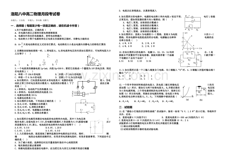 河南省洛阳八中2020-2021学年高二上学期10月月考试题-物理-Word版含答案.docx_第1页