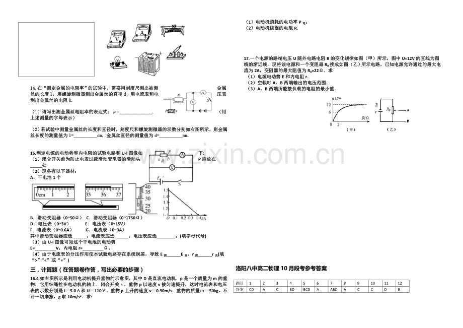 河南省洛阳八中2020-2021学年高二上学期10月月考试题-物理-Word版含答案.docx_第2页