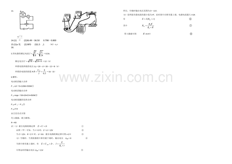 河南省洛阳八中2020-2021学年高二上学期10月月考试题-物理-Word版含答案.docx_第3页