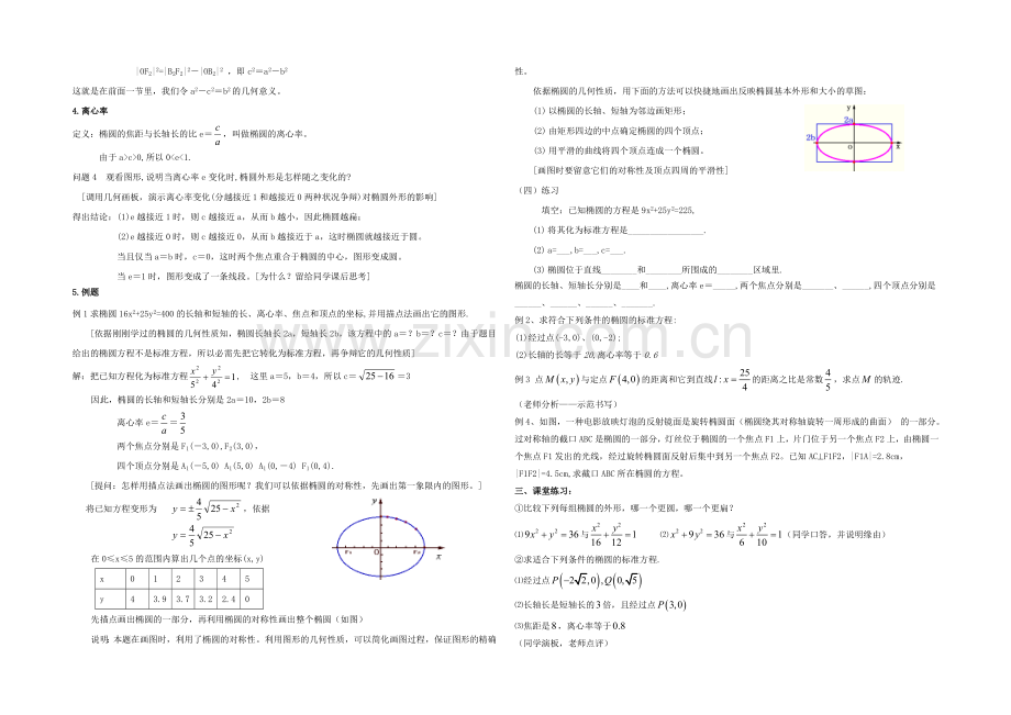 2020年高中数学同步教案：第2章-圆锥曲线-椭圆第二课时(北师大版选修1-1).docx_第2页