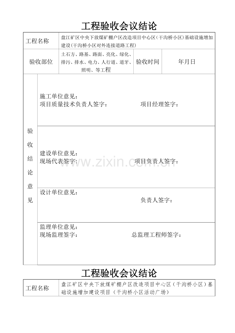 工程验收会议结论(新表格).doc_第1页