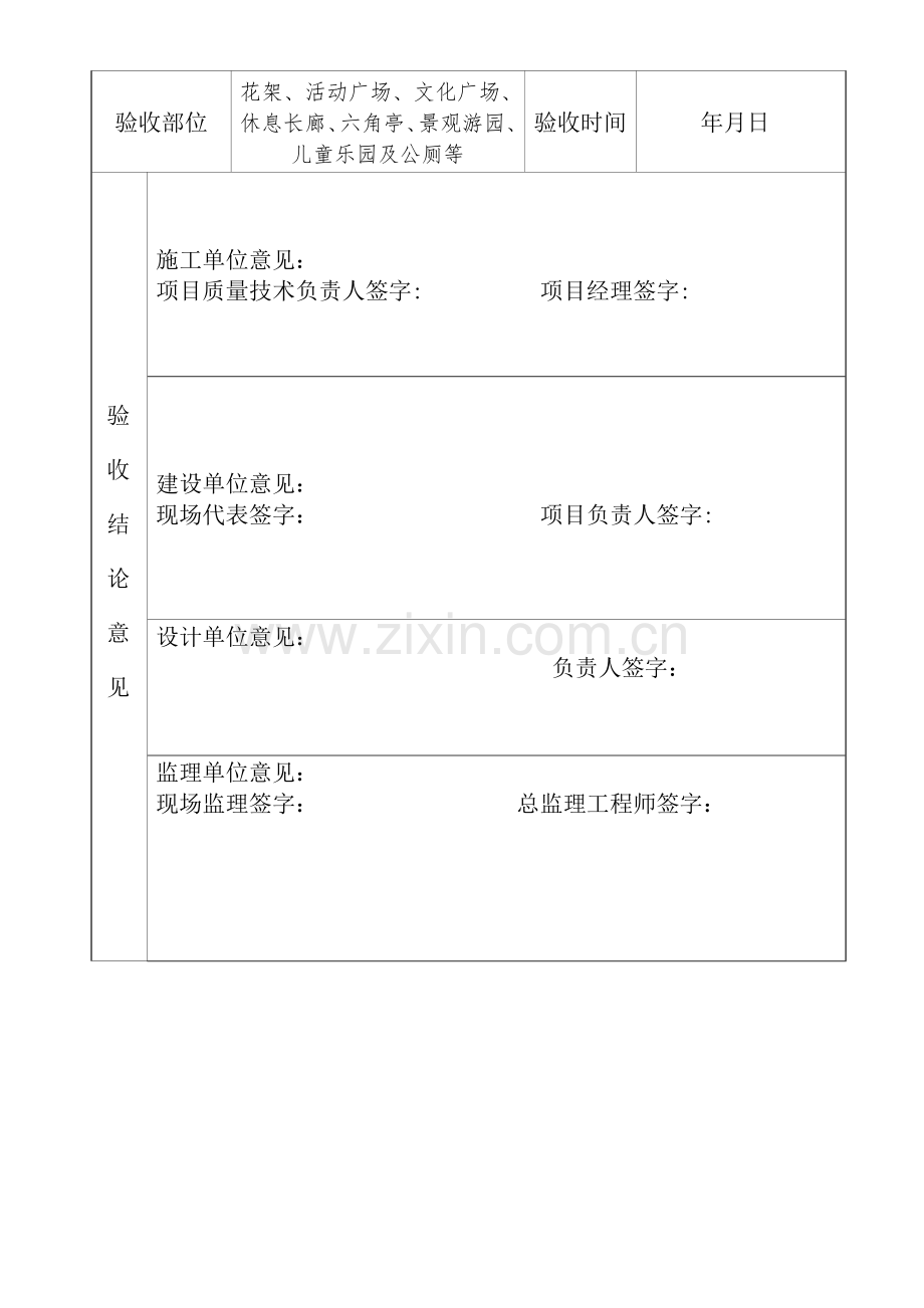 工程验收会议结论(新表格).doc_第2页