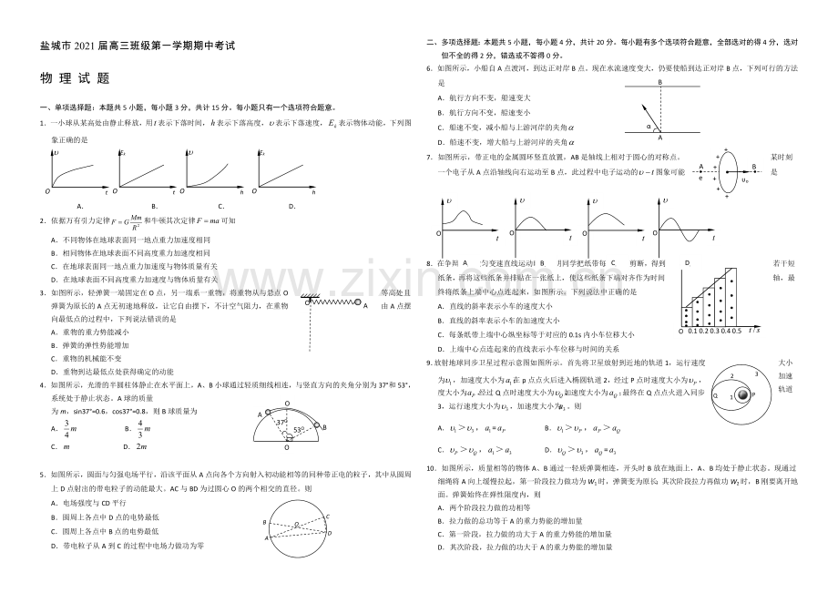 江苏省盐城市2021届高三上学期期中考试--物理-Word版含答案.docx_第1页