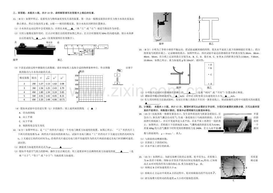 江苏省盐城市2021届高三上学期期中考试--物理-Word版含答案.docx_第2页