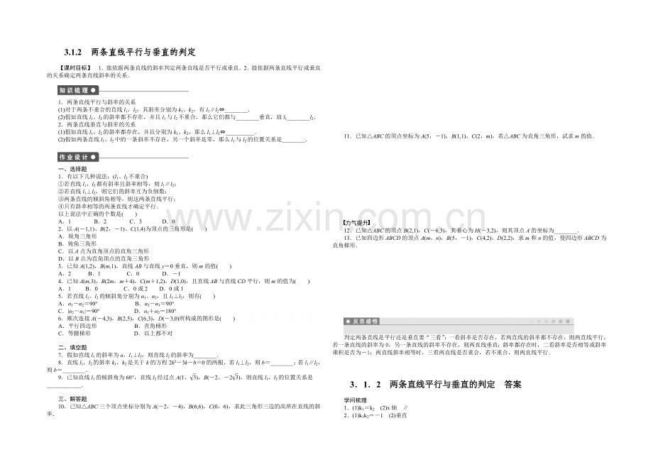 2020-2021学年高中数学(人教A版-必修二)第3章-3.1.2-课时作业.docx_第1页