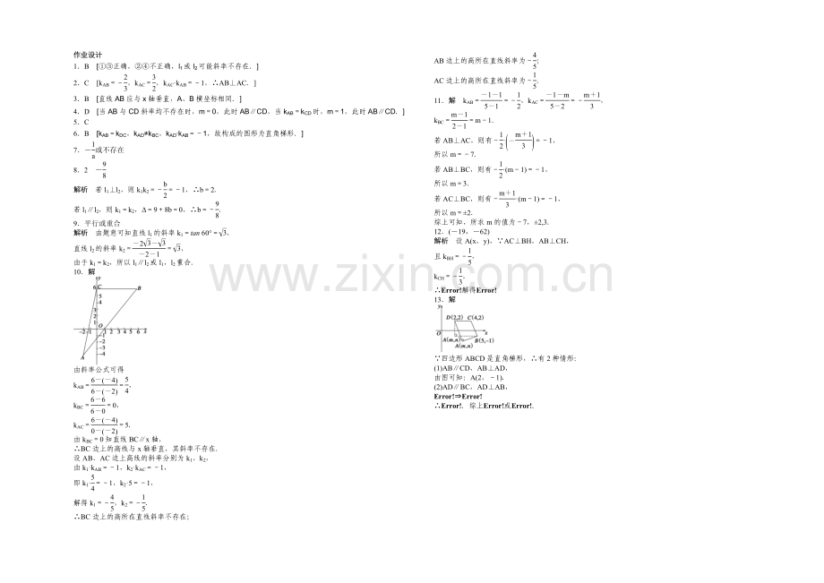 2020-2021学年高中数学(人教A版-必修二)第3章-3.1.2-课时作业.docx_第2页