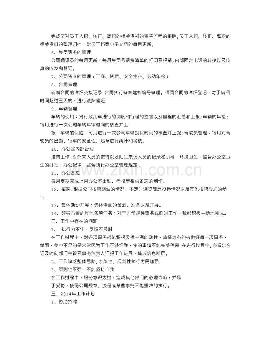 行政人事专员工作总结.doc_第3页