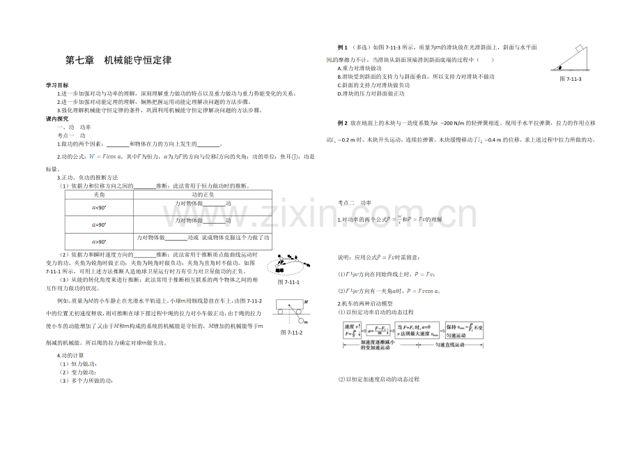 2020-2021学年人教版高中物理必修2-第7章--机械能守恒定律-本章复习学案.docx_第1页