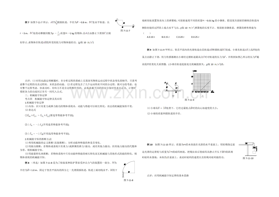 2020-2021学年人教版高中物理必修2-第7章--机械能守恒定律-本章复习学案.docx_第3页