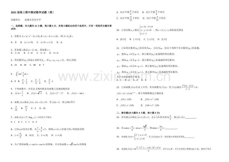 辽宁省抚顺二中2021届高三上学期期中考试-数学(理)-Word版含答案.docx_第1页