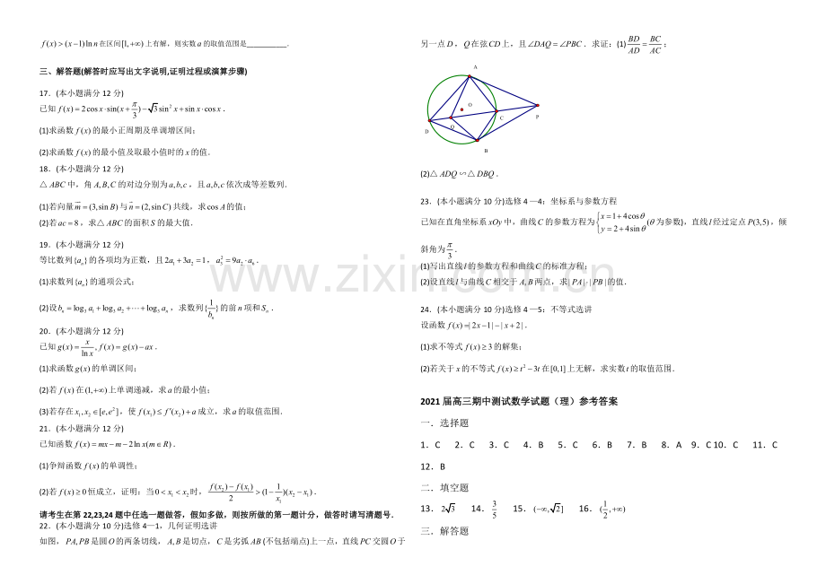 辽宁省抚顺二中2021届高三上学期期中考试-数学(理)-Word版含答案.docx_第2页