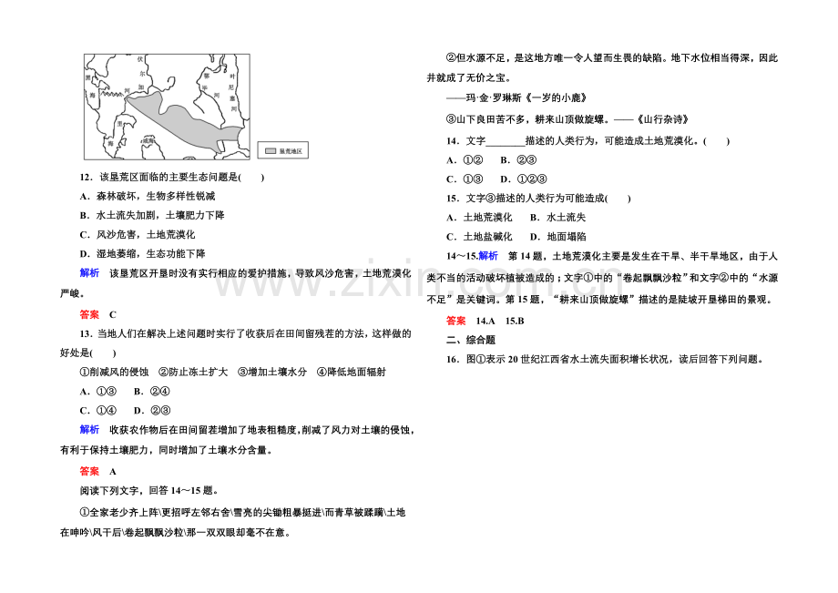 2020-2021学年高中地湘教版选修6-双基限时练6.docx_第3页