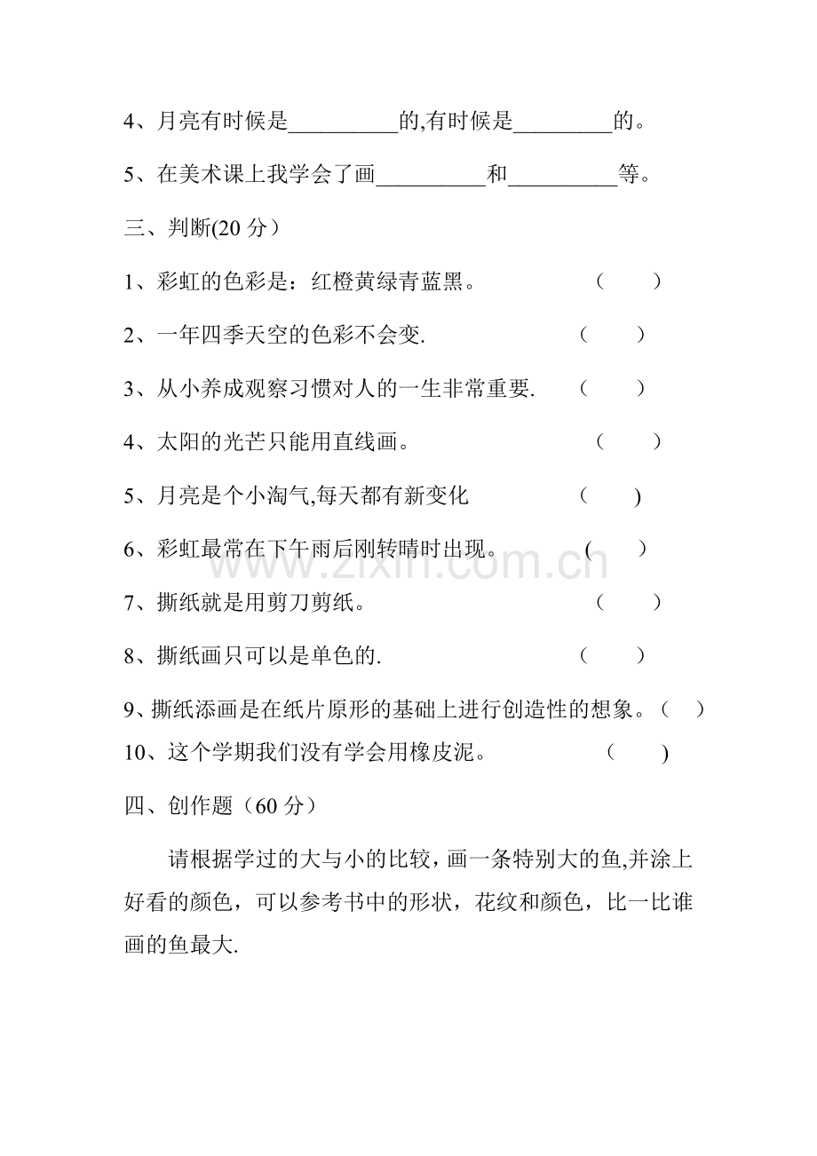 人美版小学美术一年级上学期期末考试题.doc_第2页