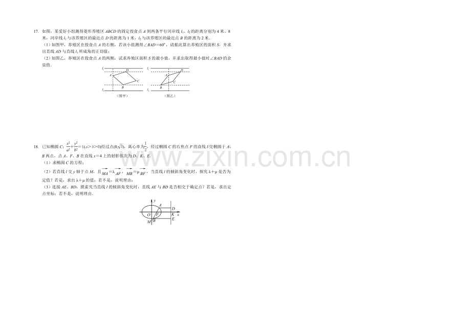 江苏省扬州中学2021届高三1月月考数学试题word版含答案.docx_第2页