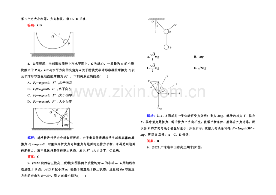 2022高考物理(课标版)一轮课时跟踪训练9-Word版含解析.docx_第2页