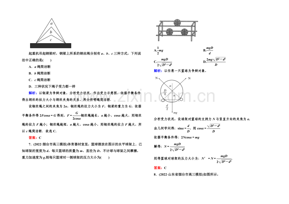 2022高考物理(课标版)一轮课时跟踪训练9-Word版含解析.docx_第3页