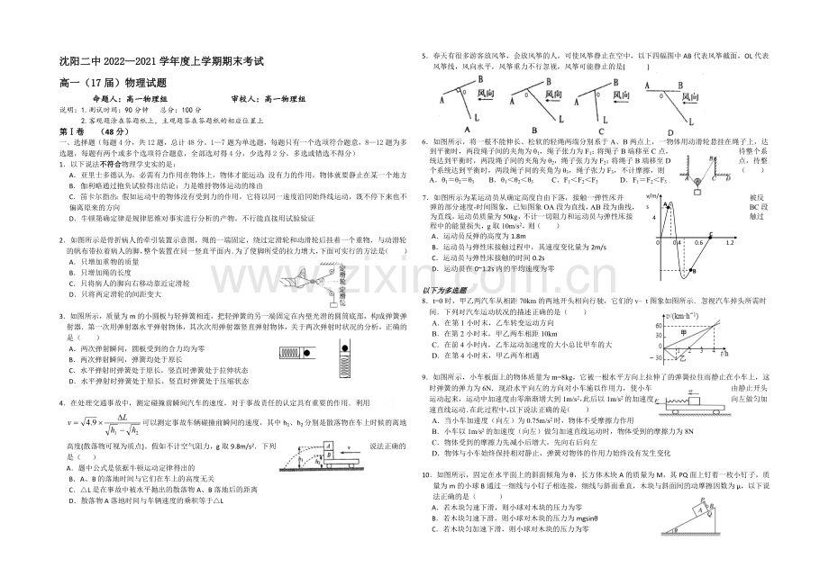 辽宁沈阳二中2020-2021学年高一上学期期末考试-物理-Word版含答案.docx_第1页