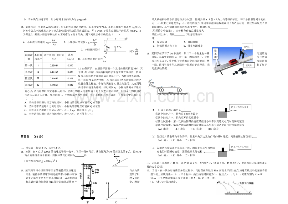 辽宁沈阳二中2020-2021学年高一上学期期末考试-物理-Word版含答案.docx_第2页