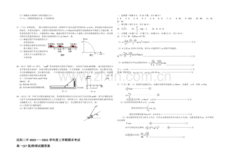 辽宁沈阳二中2020-2021学年高一上学期期末考试-物理-Word版含答案.docx_第3页