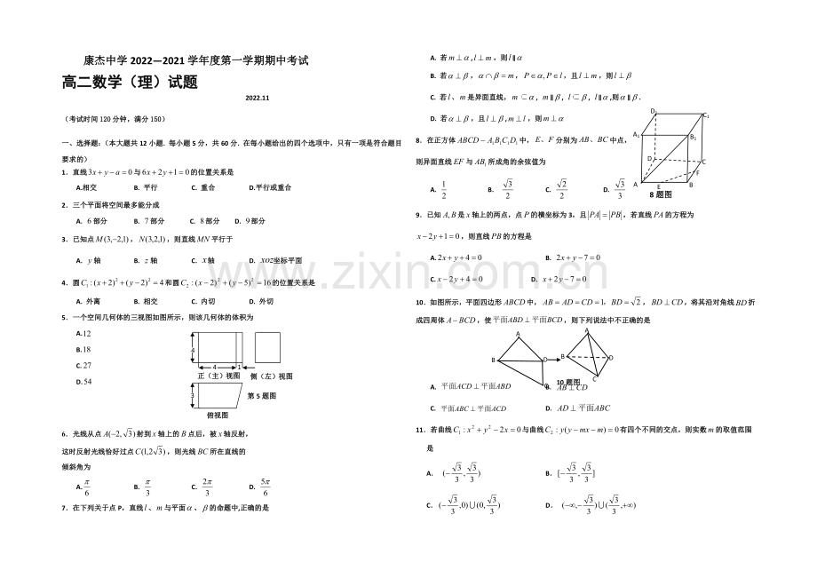 山西省康杰中学2020-2021学年高二上学期期中考试数学(理)-Word版含答案.docx_第1页