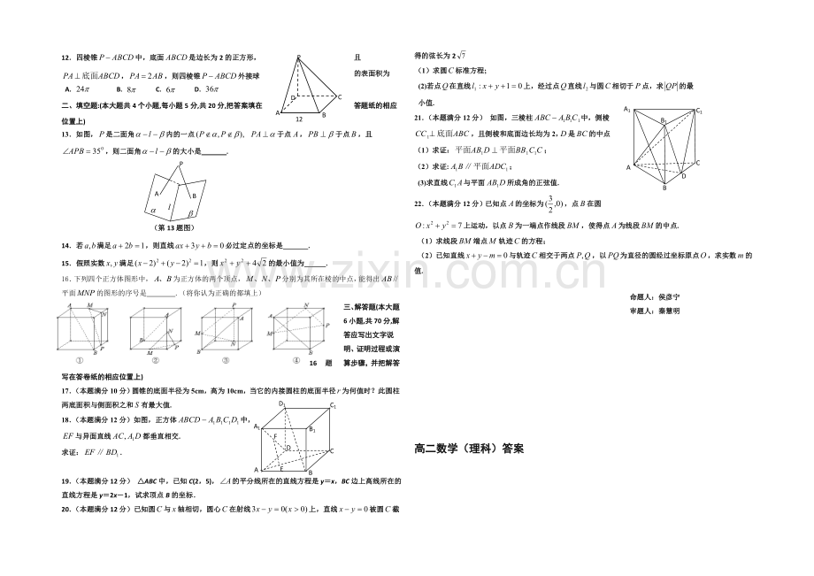 山西省康杰中学2020-2021学年高二上学期期中考试数学(理)-Word版含答案.docx_第2页