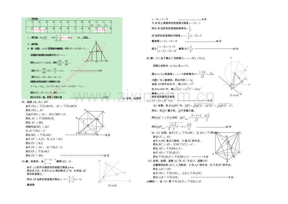 山西省康杰中学2020-2021学年高二上学期期中考试数学(理)-Word版含答案.docx_第3页