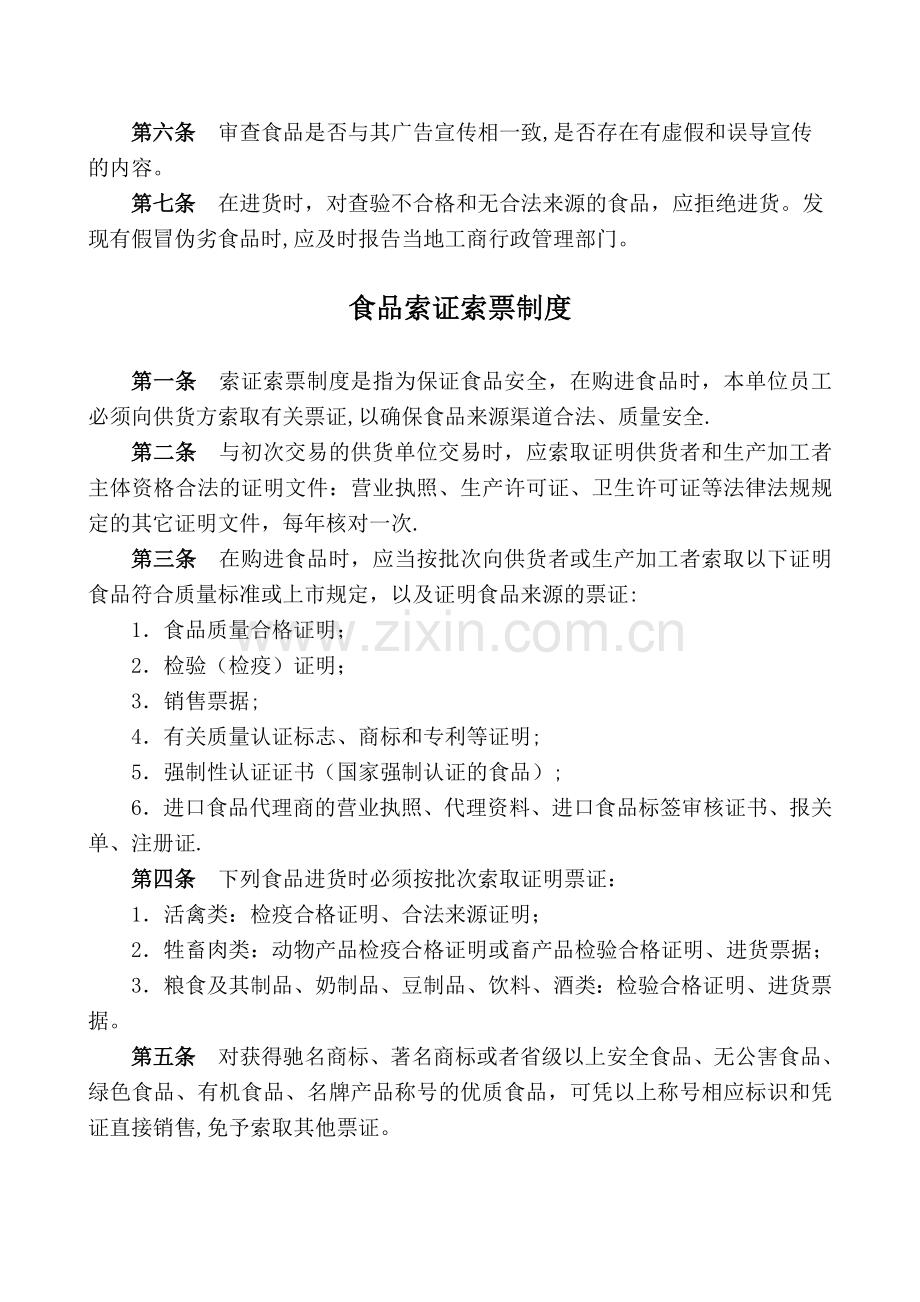 中卫市味美佳香山羊羔肉馆确保食品安全操作规范及规章制度剖析.doc_第2页