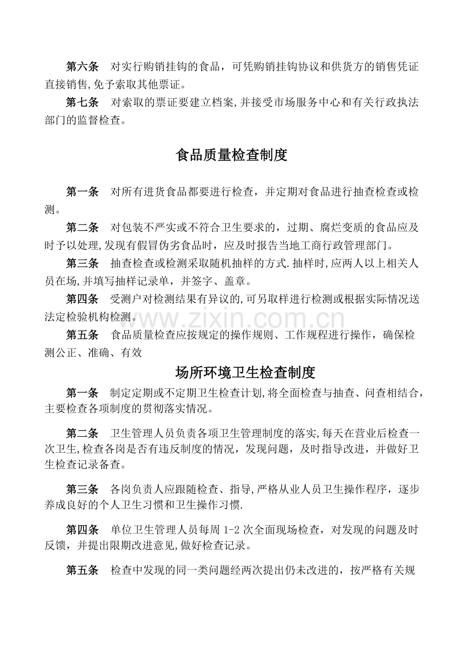 中卫市味美佳香山羊羔肉馆确保食品安全操作规范及规章制度剖析.doc_第3页