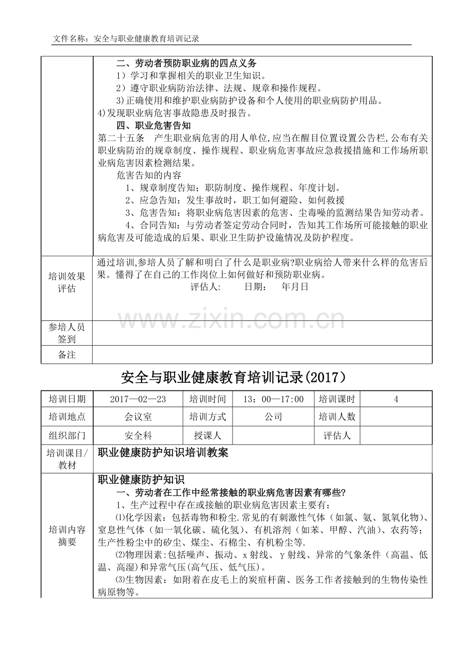 安全与职业健康教育培训记录2017.doc_第2页