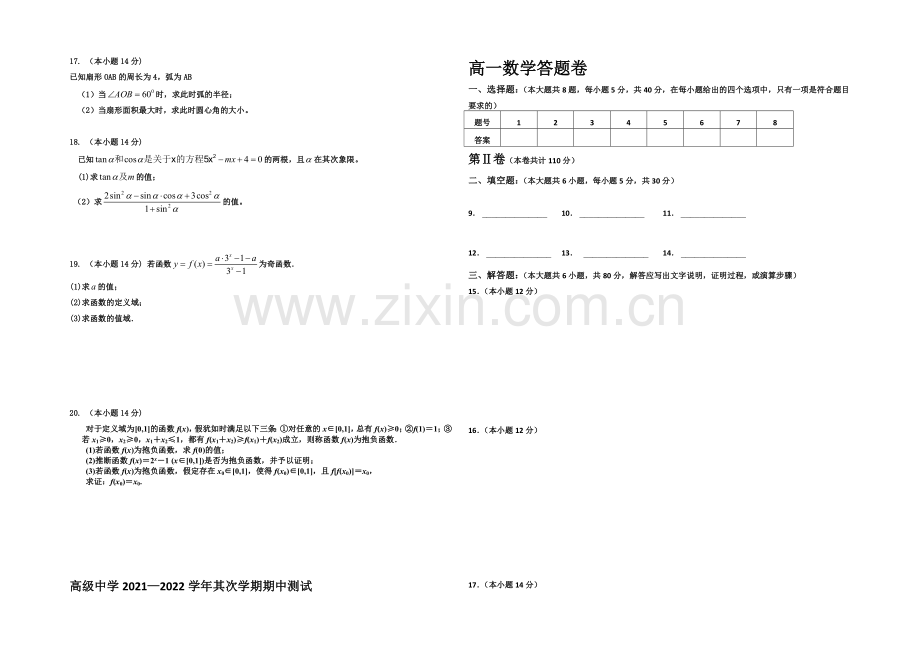 广东省深圳市高级中学2020—2021学年度高一上学期期中考试数学-Word版含答案.docx_第2页