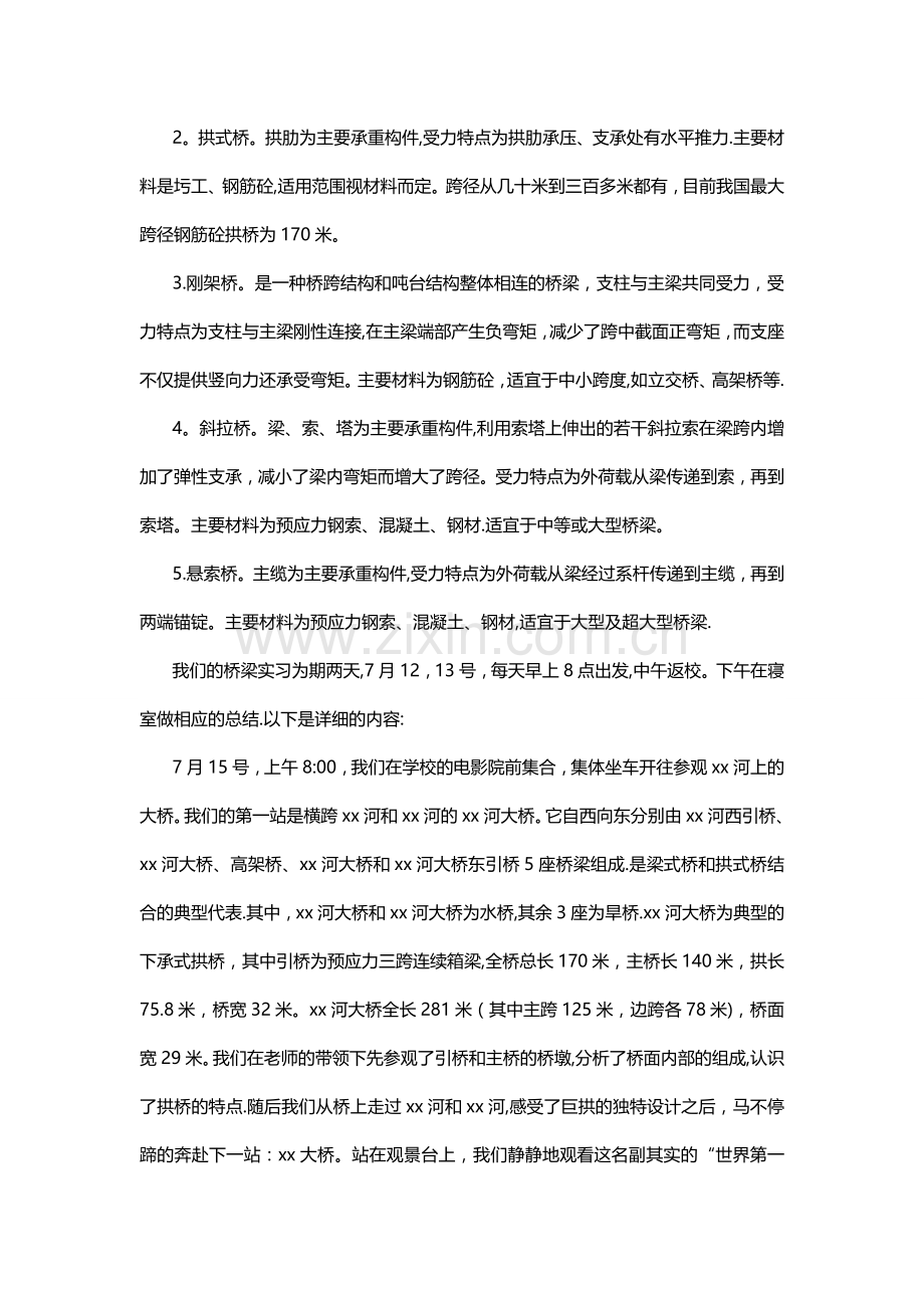 桥梁工程实习报告.docx_第2页