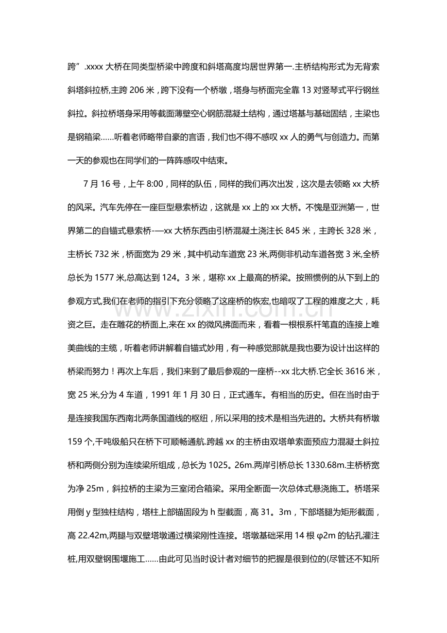 桥梁工程实习报告.docx_第3页