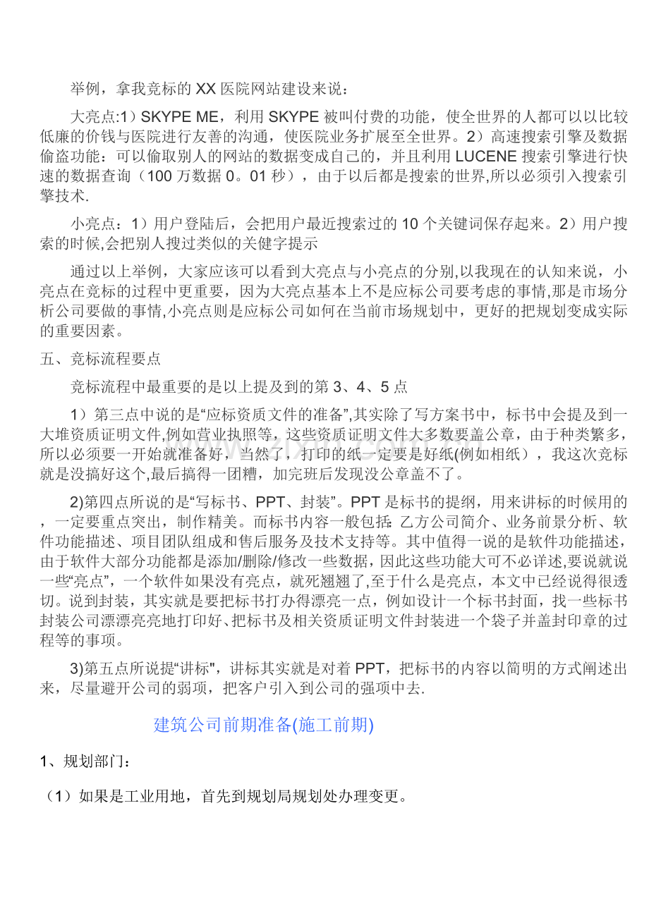 总承包施工流程图.docx_第2页