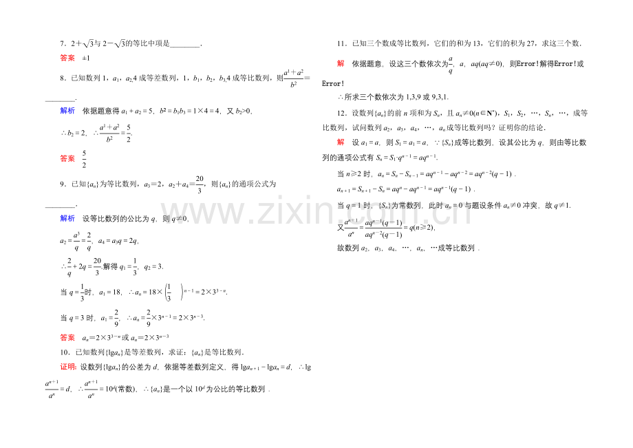 2020-2021学年人教A版高中数学必修5双基限时练12.docx_第2页