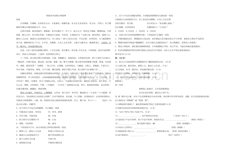 山东省德州市某中学2020-2021学年高二下学期6月月考-语文-Word版含答案.docx_第2页