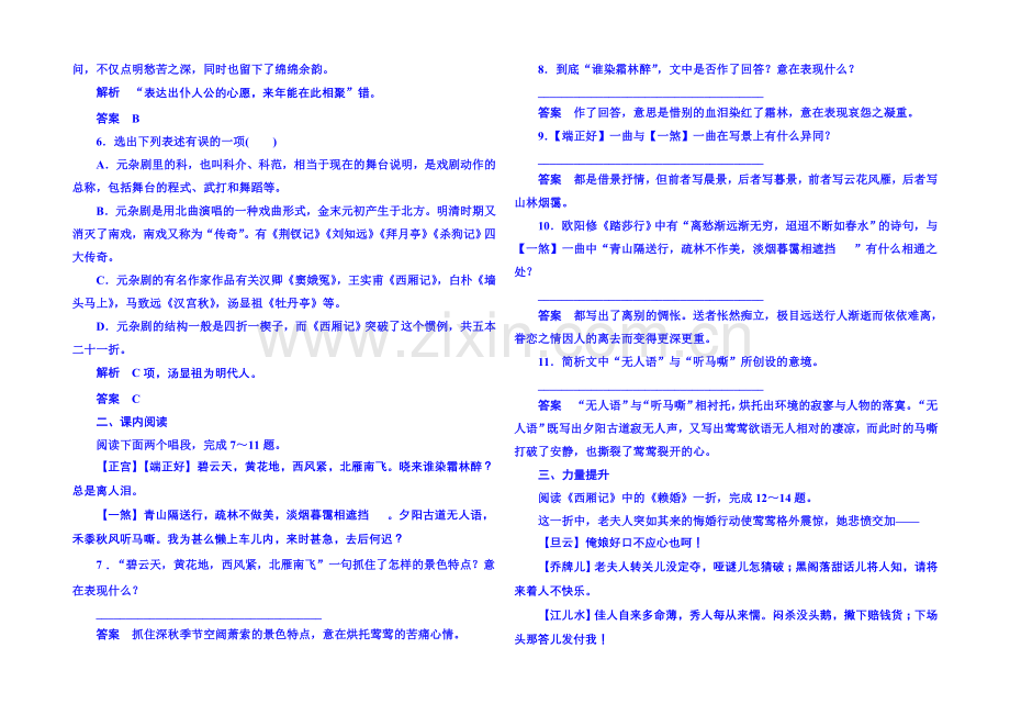 粤教版语文双基限时练必修五-第三单元戏剧12.docx_第2页