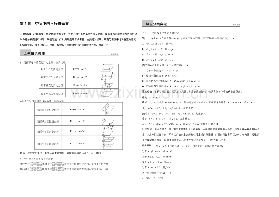 2021年高考数学(浙江专用-理科)二轮专题复习讲练：专题四--第2讲.docx_第1页