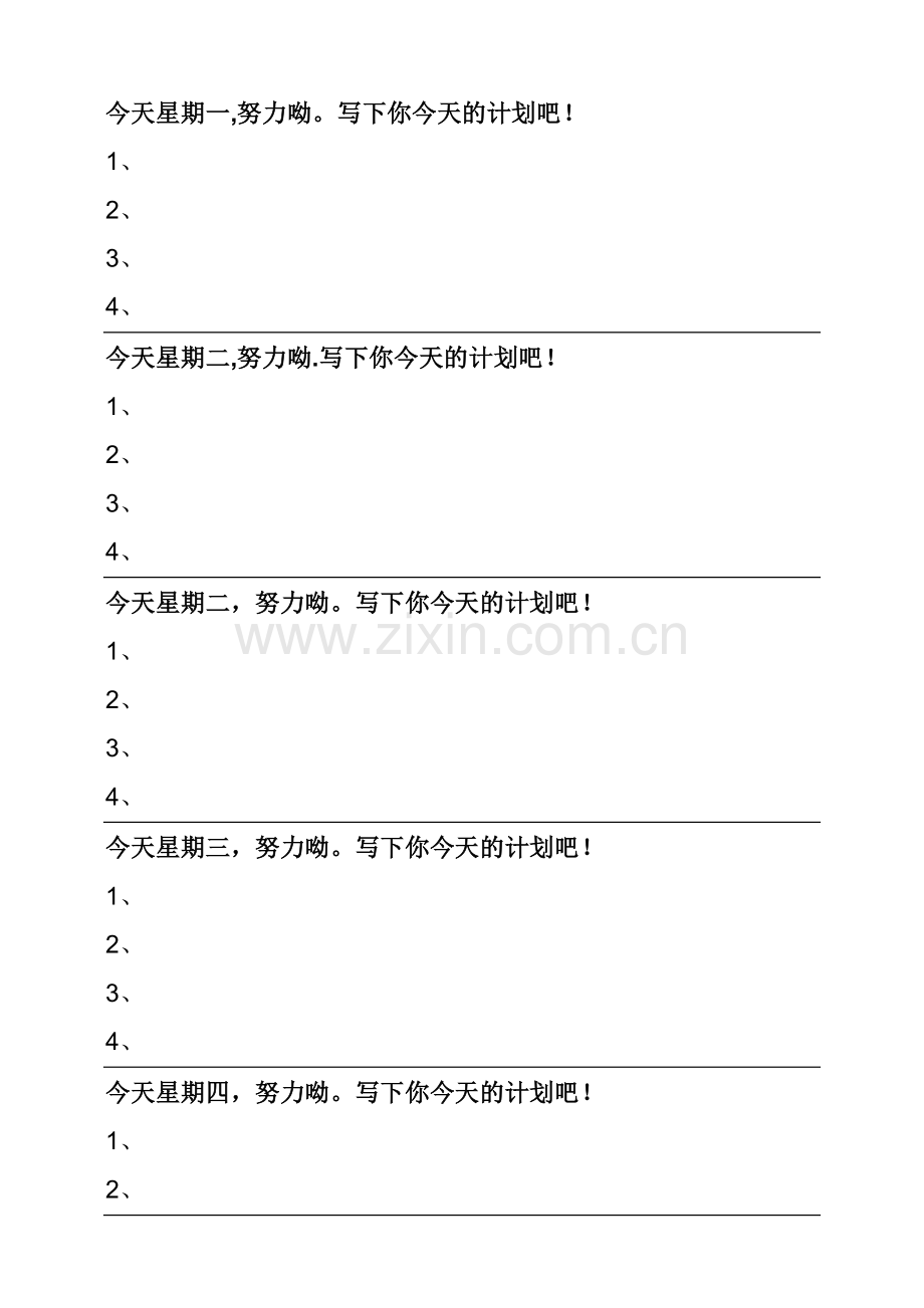 小学生每日学习计划表.doc_第1页