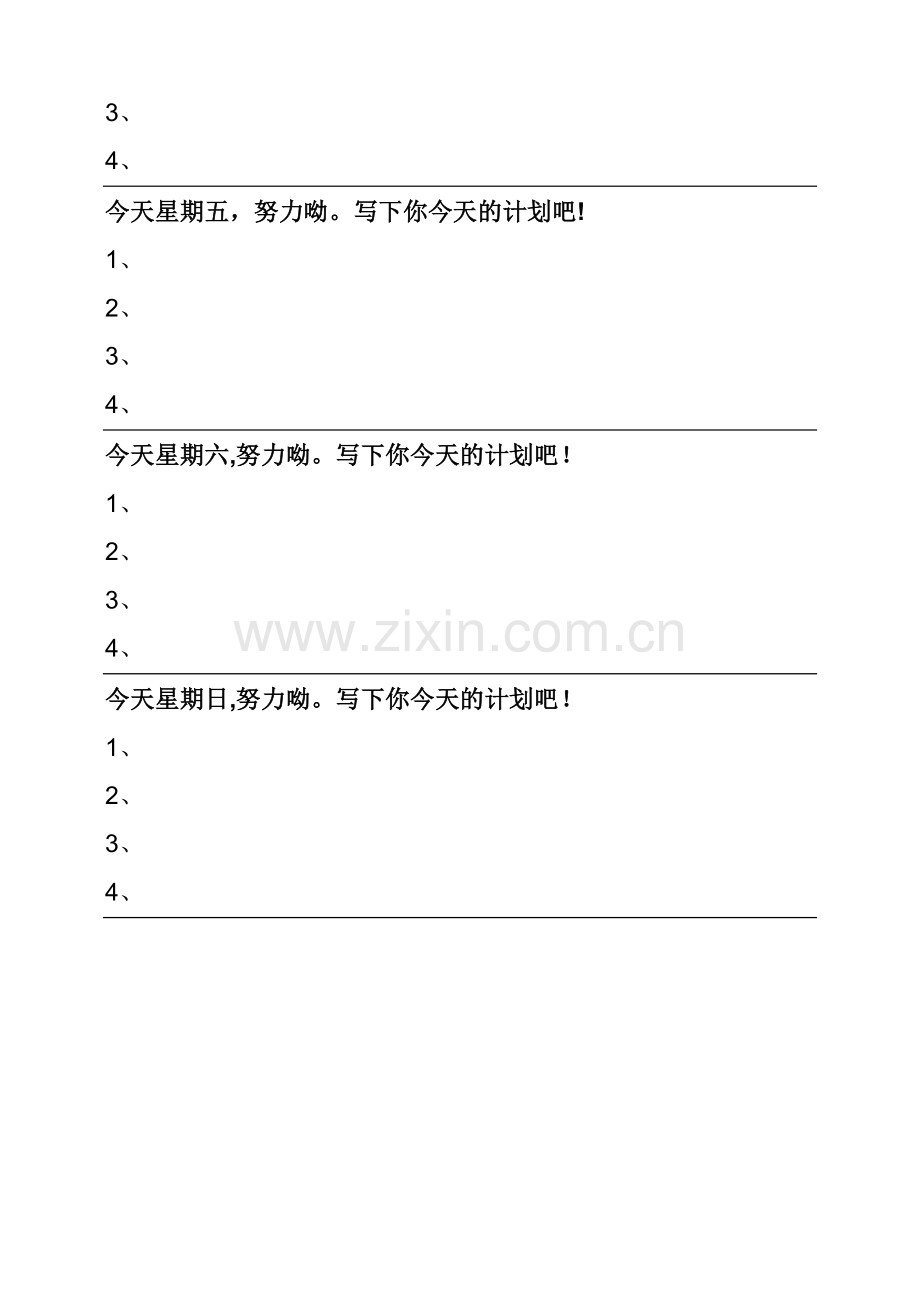 小学生每日学习计划表.doc_第2页