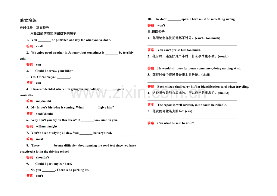 2020-2021学年高中英语人教版必修3随堂演练-1-2.docx_第1页