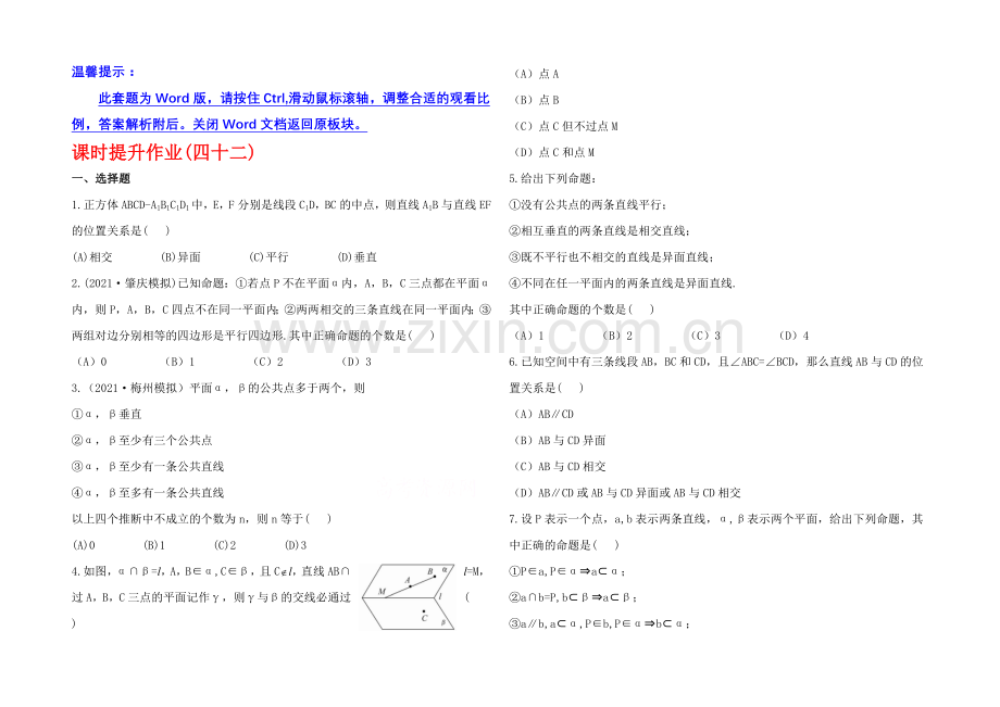 2020年人教A版数学文(广东用)课时作业：7.3空间点、直线、平面之间的位置关系.docx_第1页