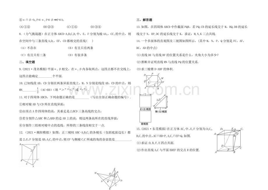 2020年人教A版数学文(广东用)课时作业：7.3空间点、直线、平面之间的位置关系.docx_第2页