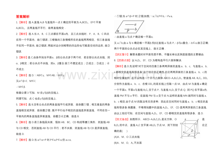 2020年人教A版数学文(广东用)课时作业：7.3空间点、直线、平面之间的位置关系.docx_第3页