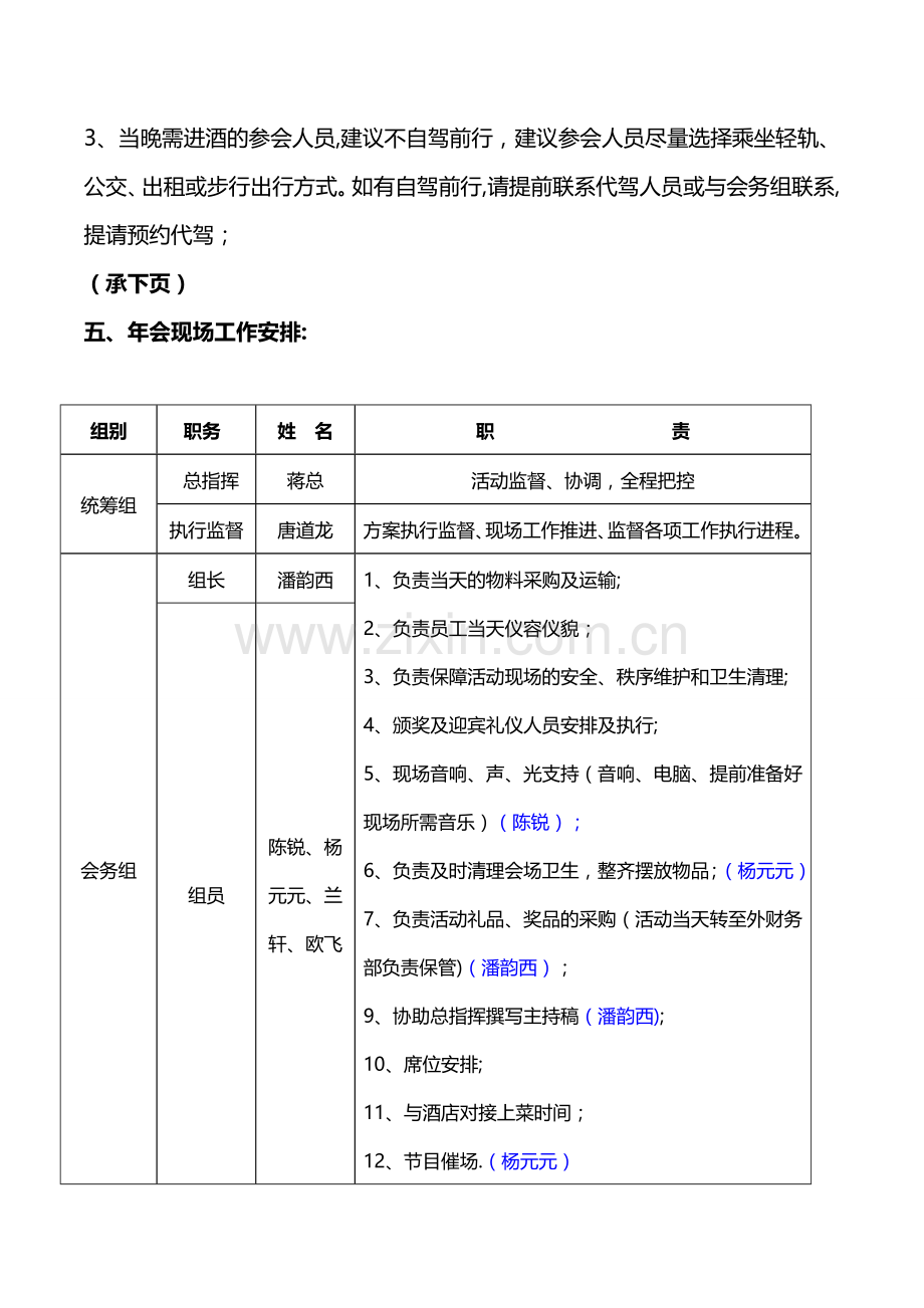 年会流程及工作安排.doc_第2页