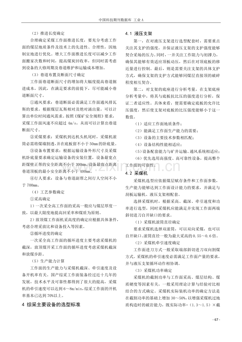 浅析煤矿综采工作面设备选型配套.pdf_第3页