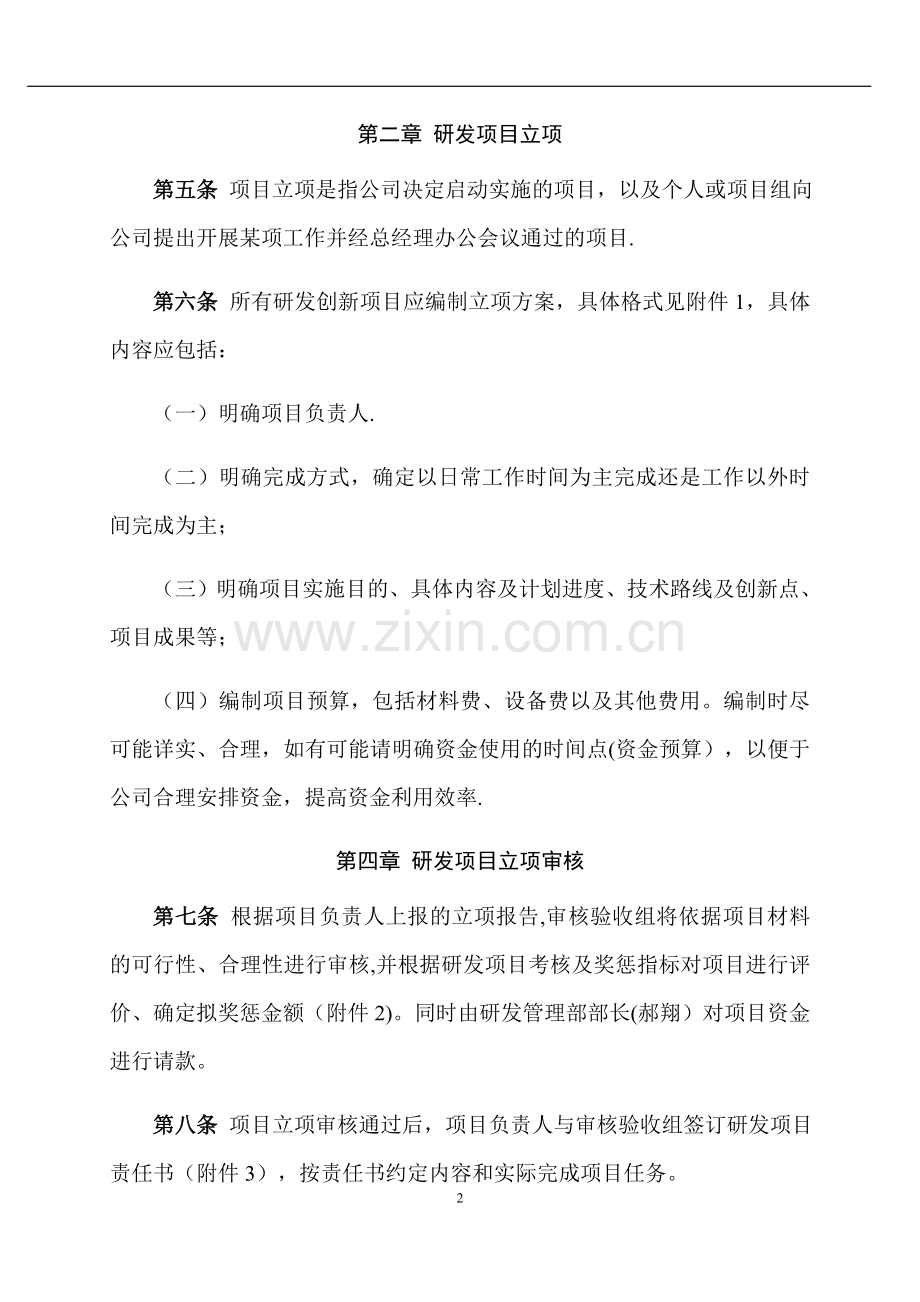 研发项目管理试行办法.doc_第2页